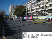 六道口