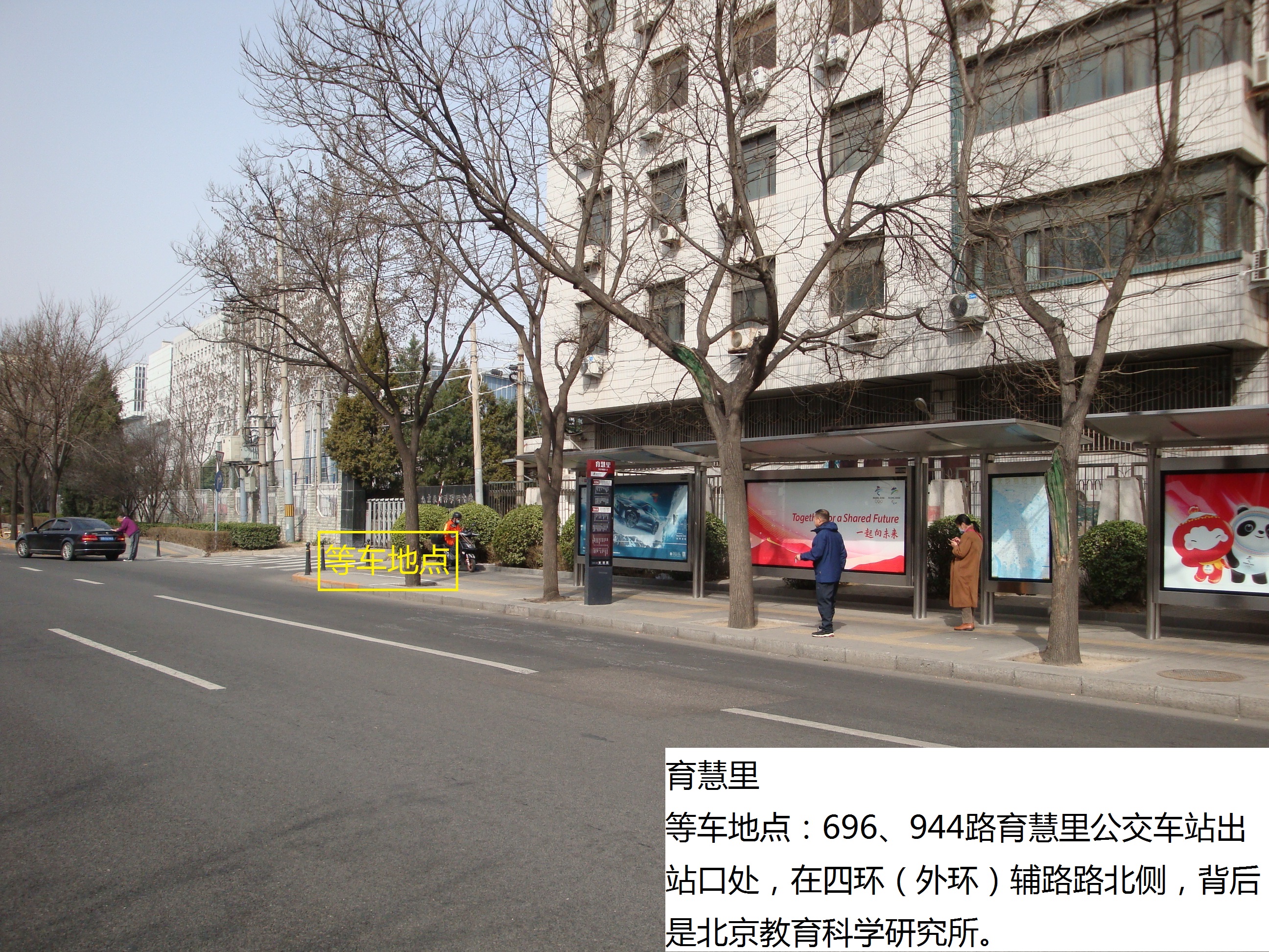 育慧里