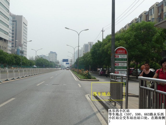 永乐西小区