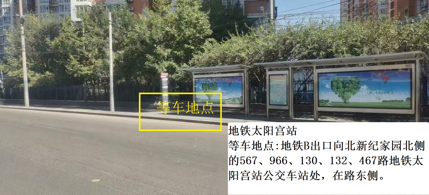 地铁太阳宫站
