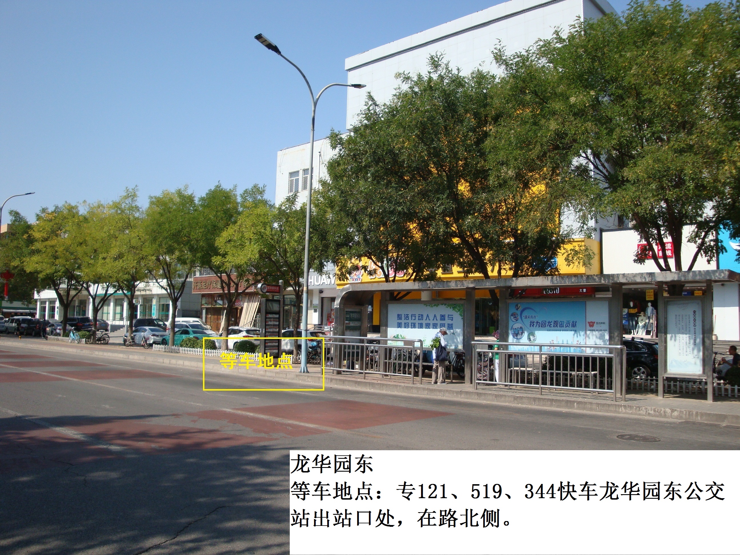 龙华园东