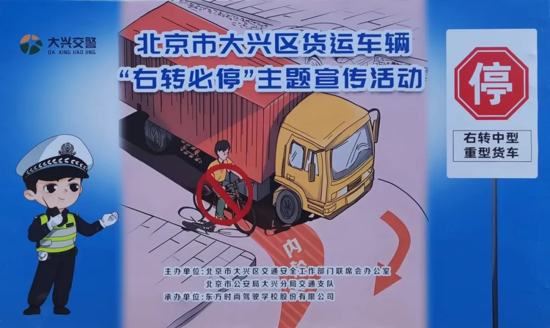 源头筑牢安全线！货车盲区“右转必停”