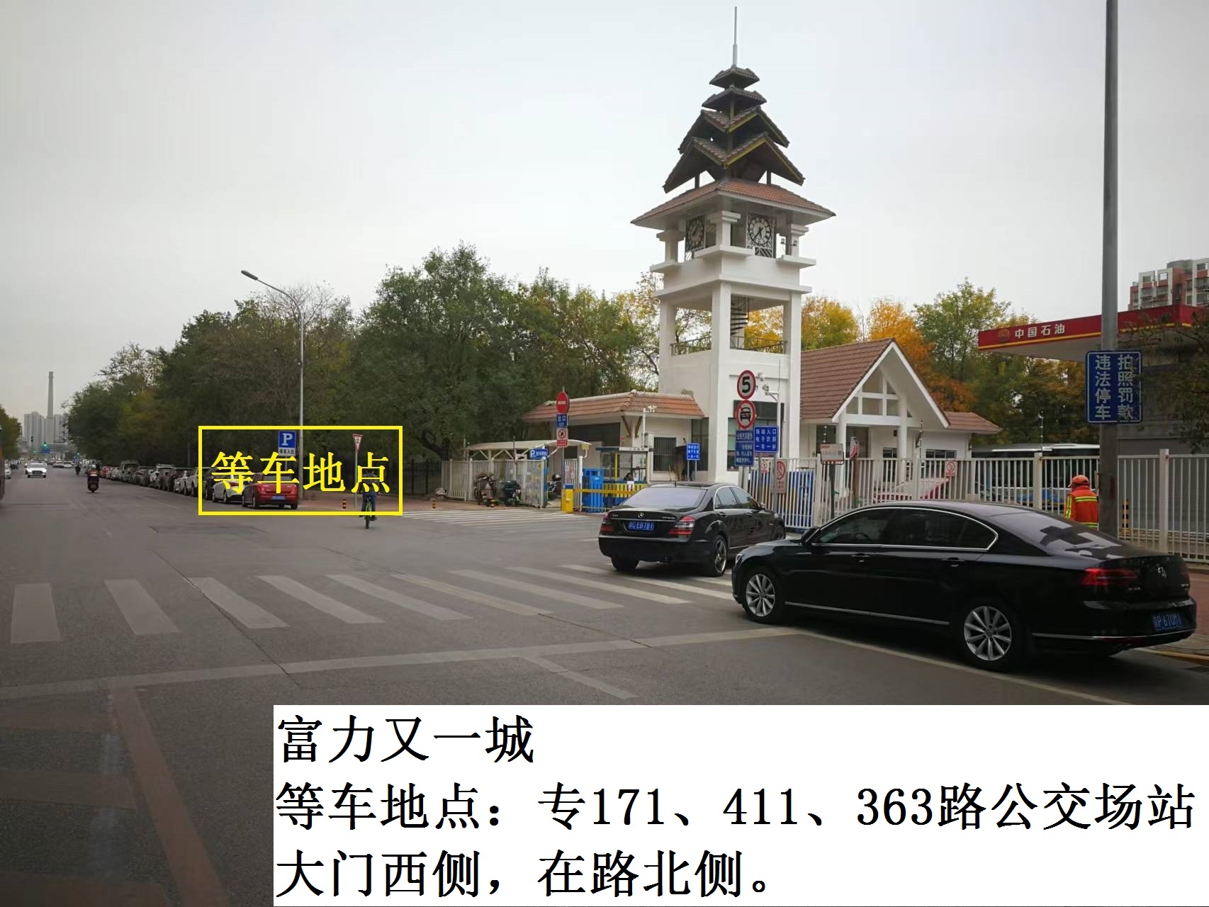 富力又一城