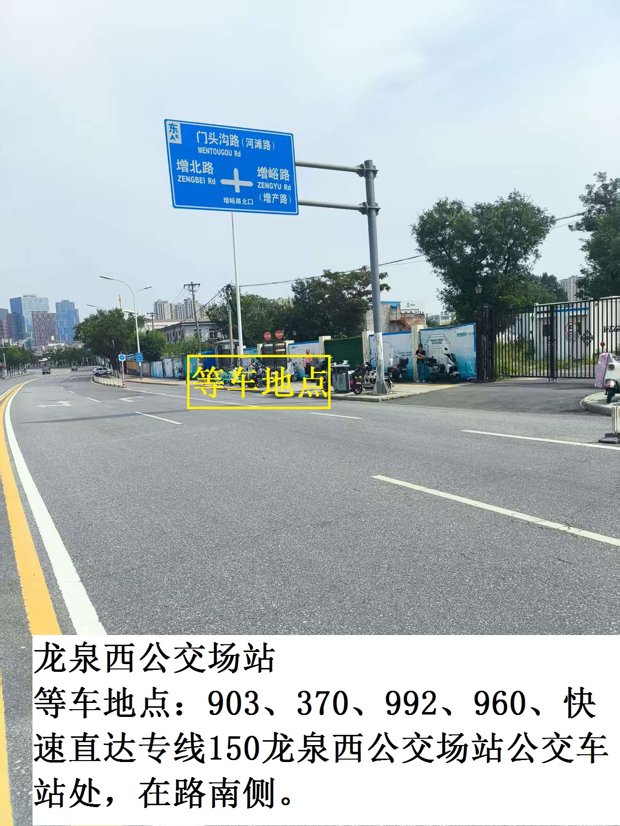 龙泉西公交场站