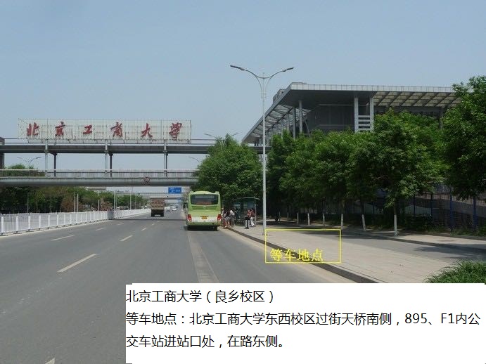 北京工商大学