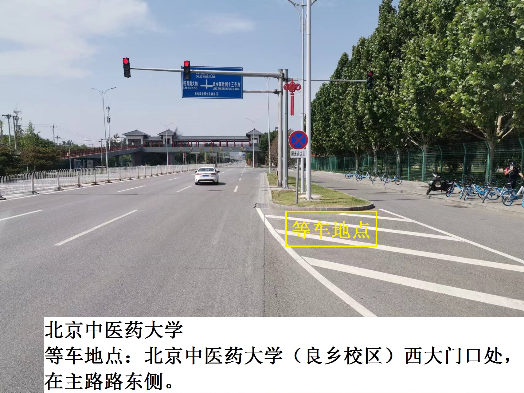 北京中医药大学