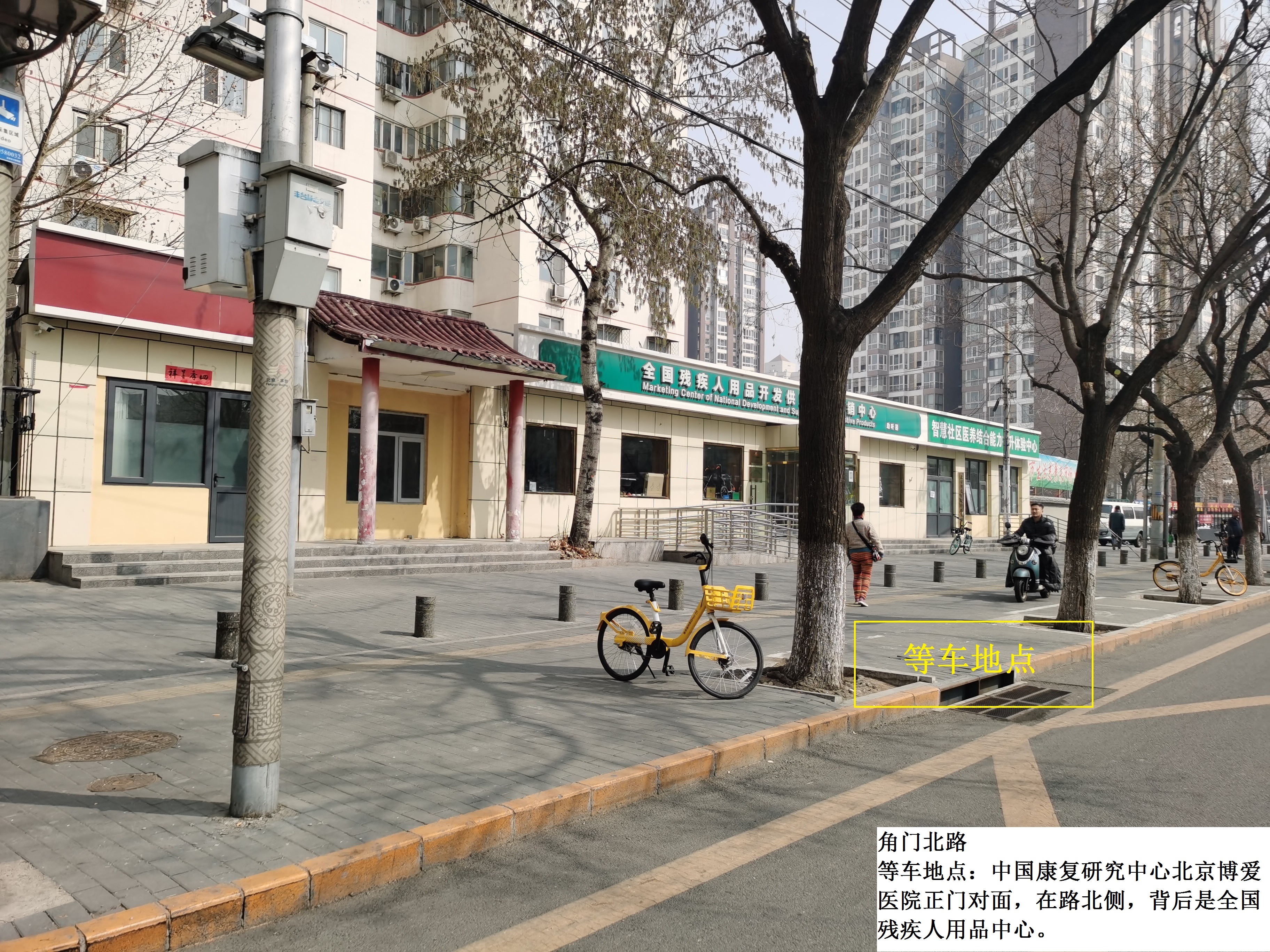 角门北路