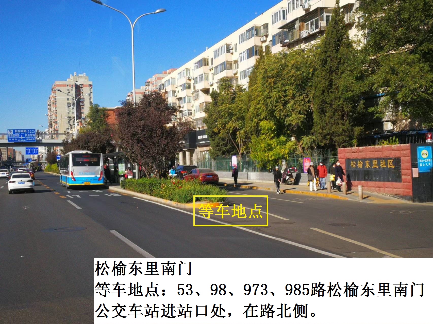 松榆东里南门