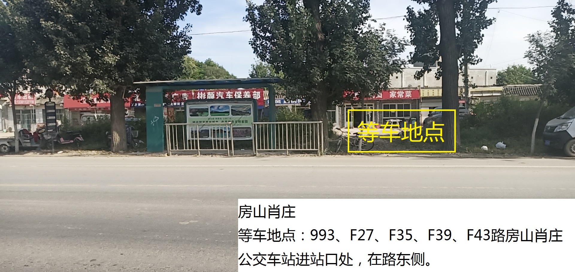 房山肖庄