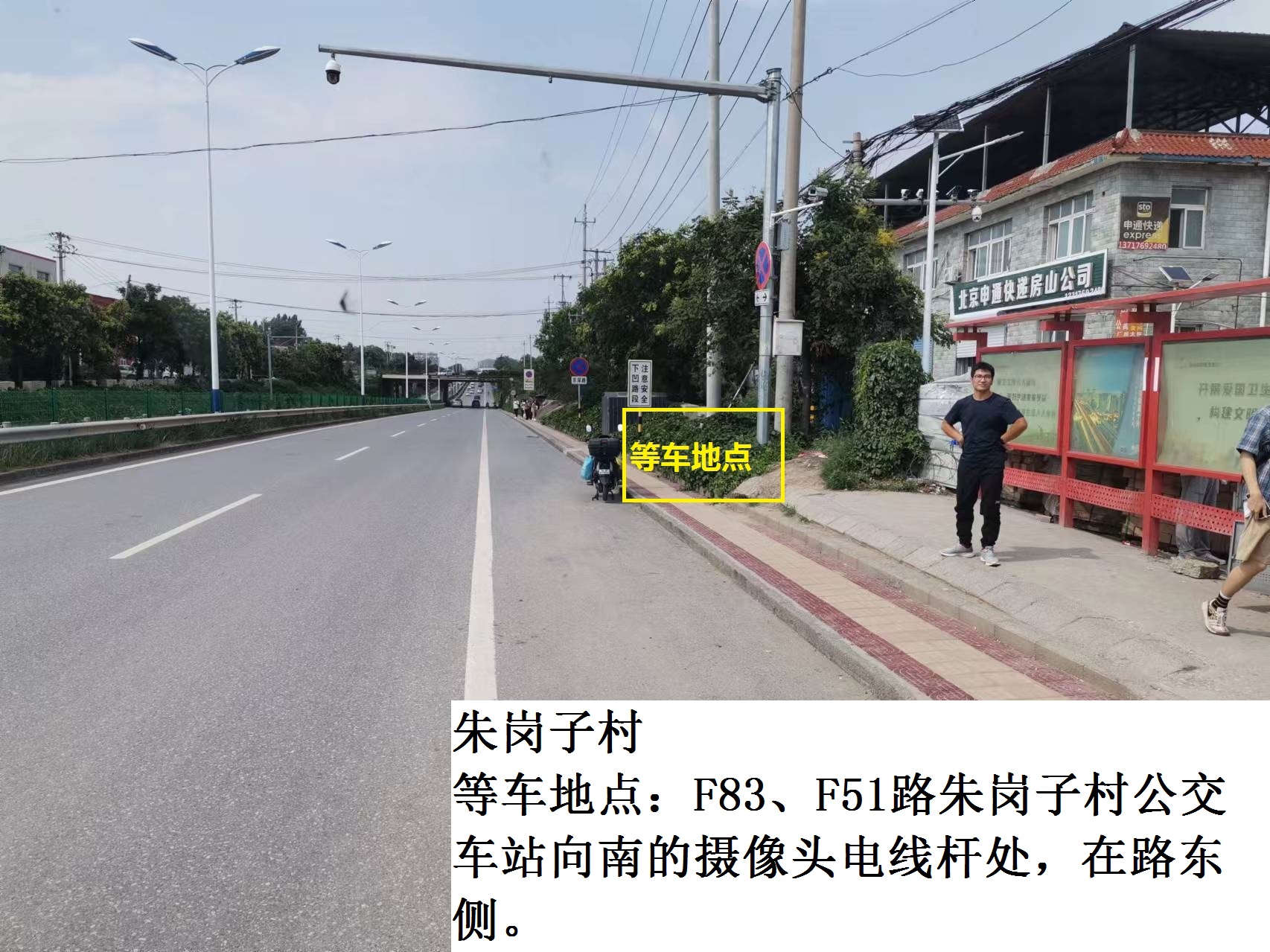 朱岗子村
