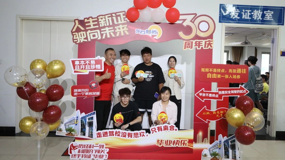 拿到驾照自驾回家！东方时尚30年校庆日开启“最硬核验收”