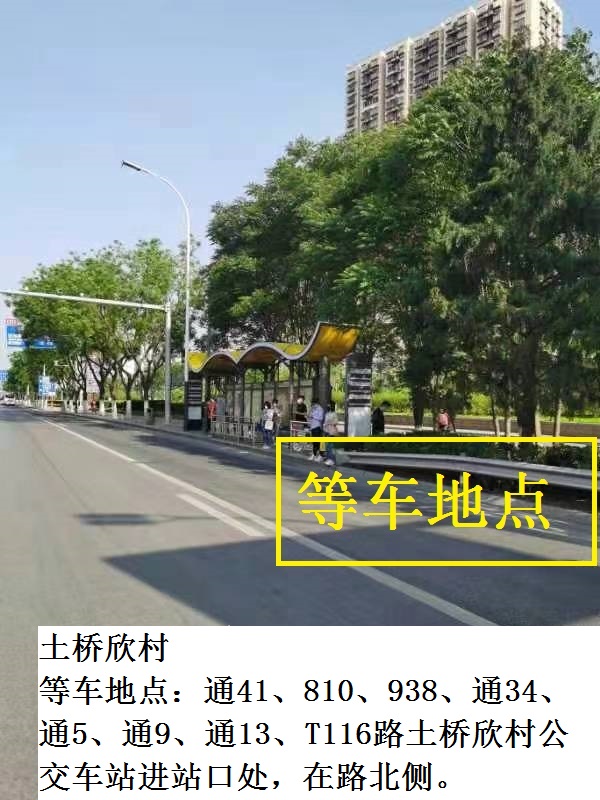 土桥欣村