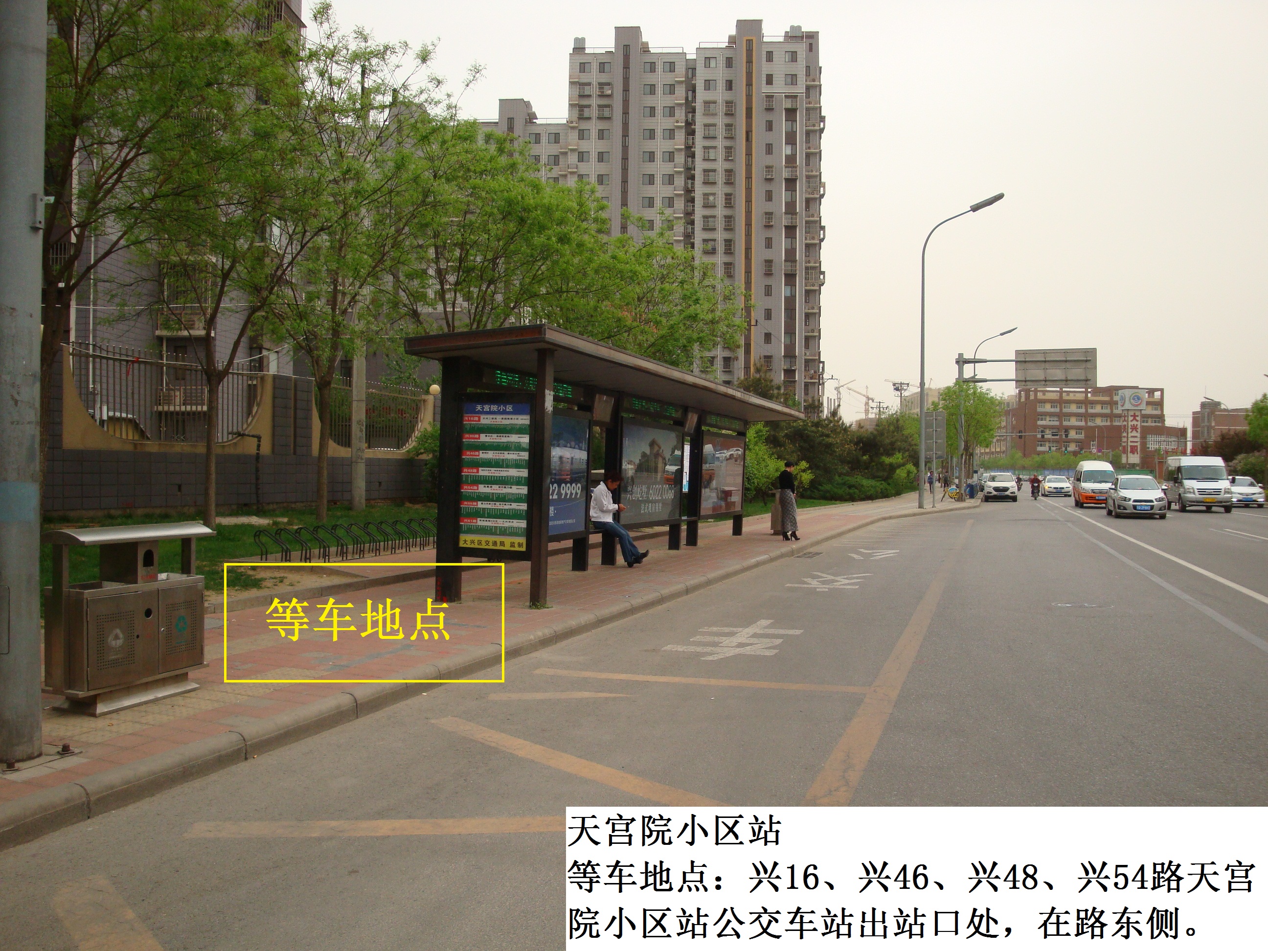 天宫院小区