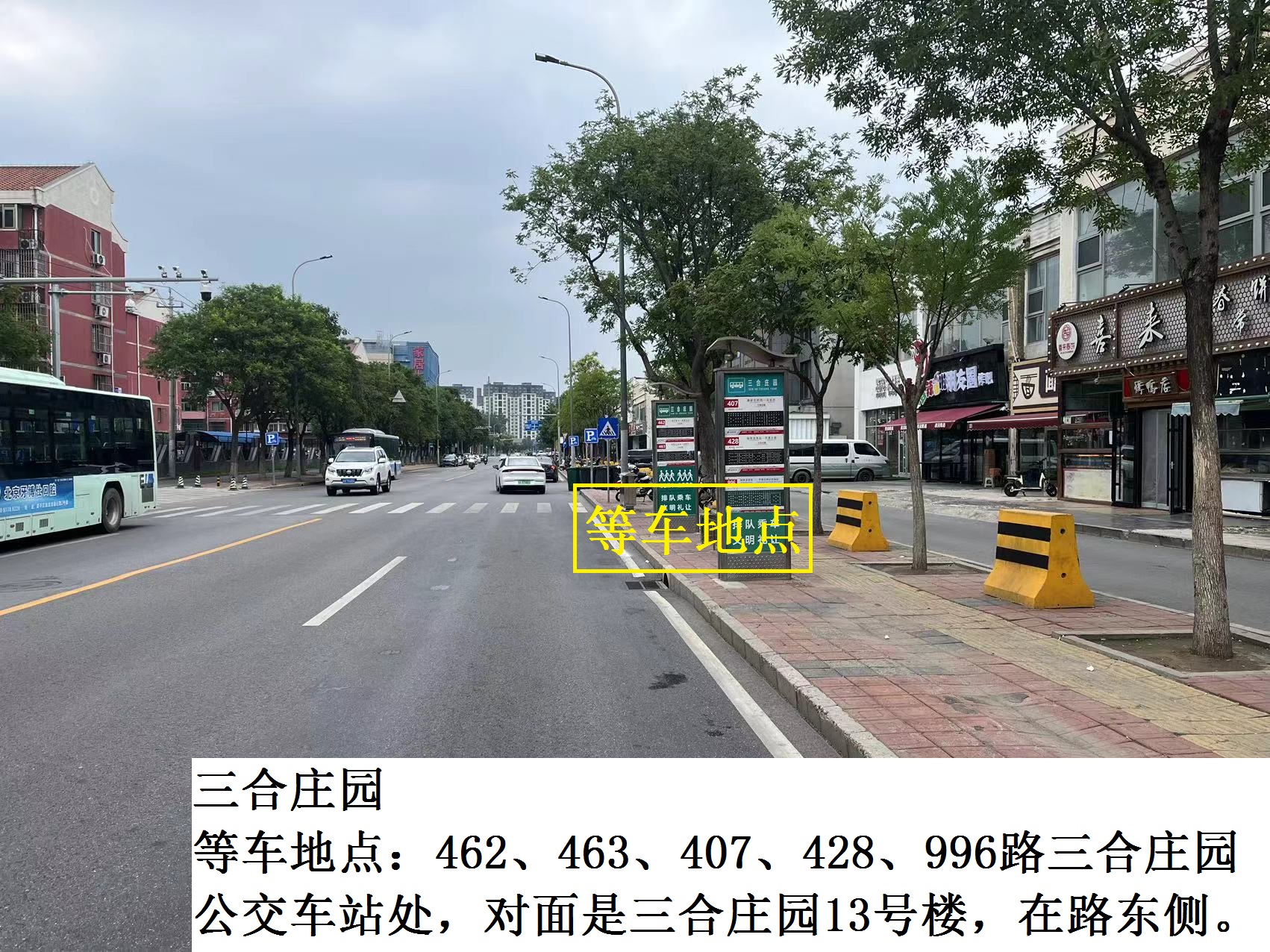 三合庄园