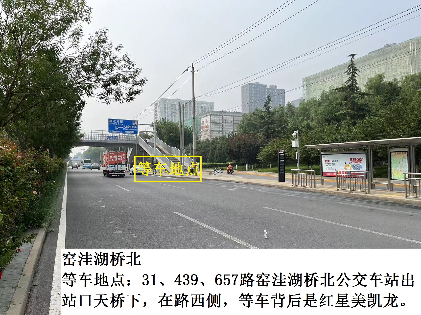 窑洼湖桥北