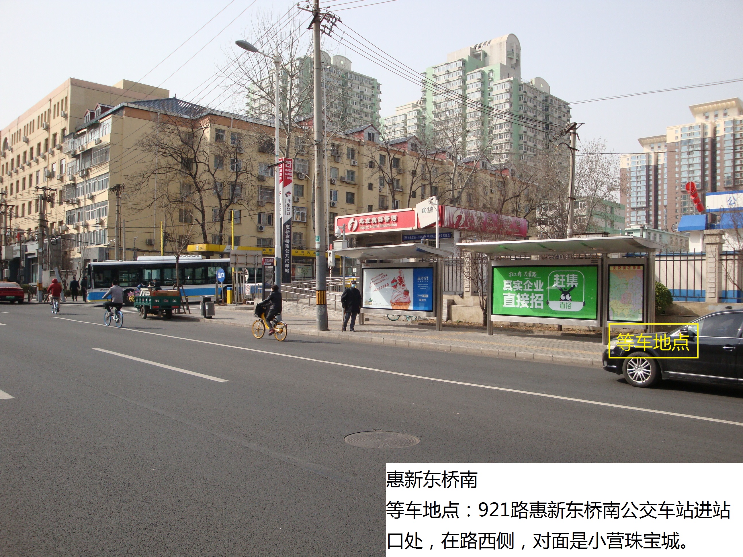 惠新东桥南