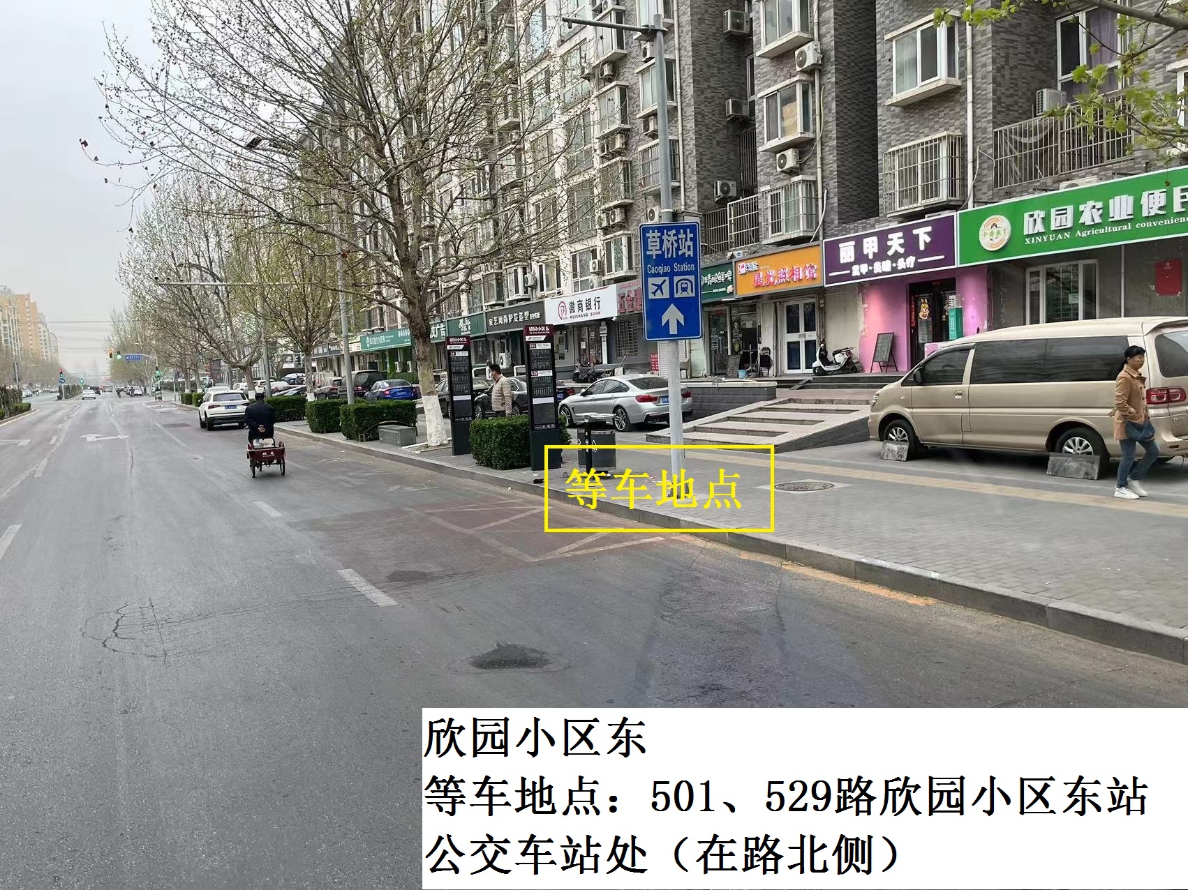 欣园小区东