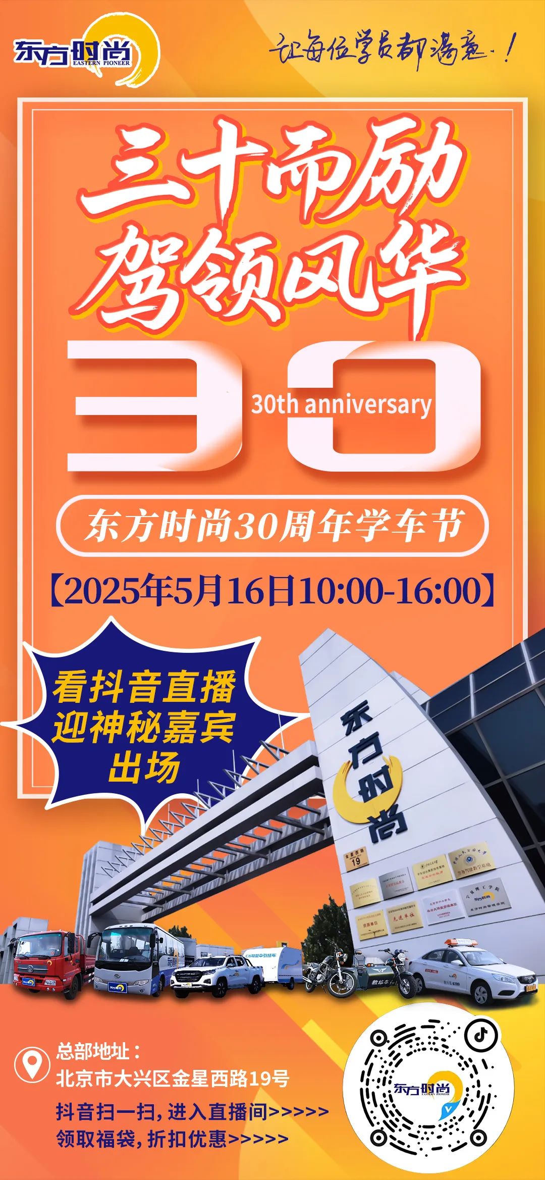 5月16日，锁定东方时尚