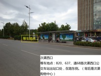 次渠西口
