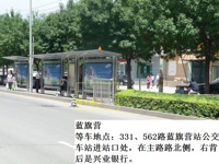 蓝旗营