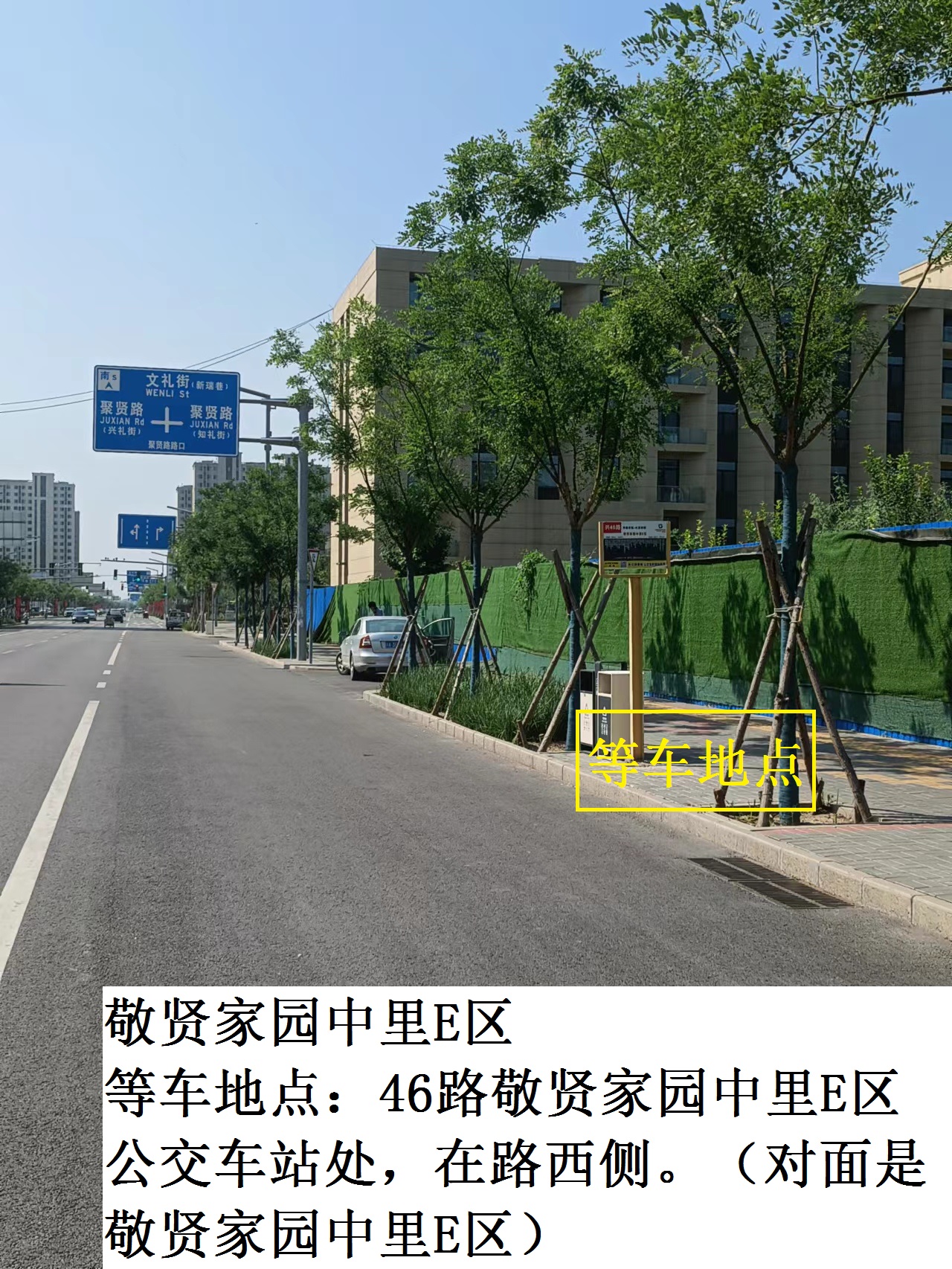敬贤家园中里E区