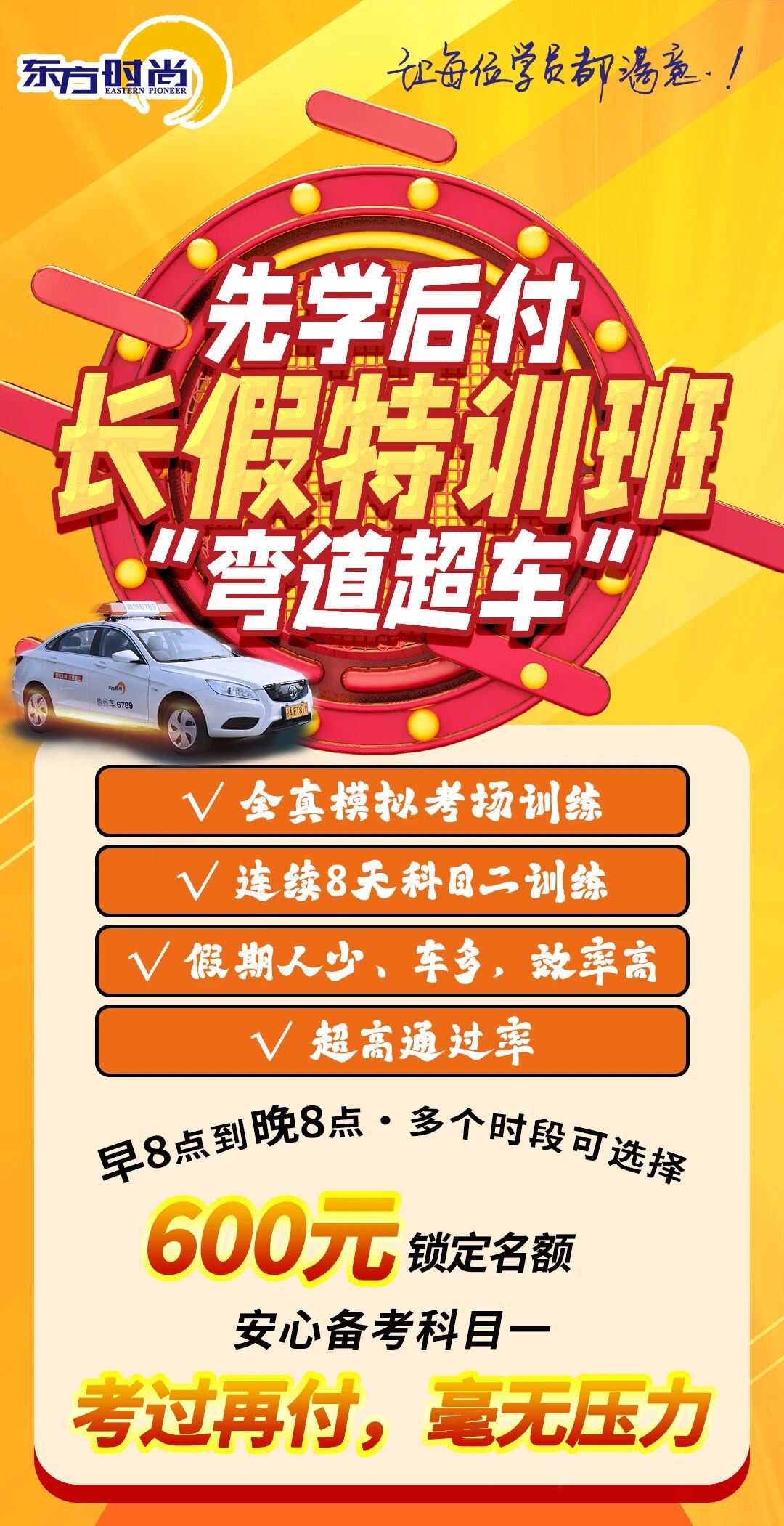 600元！先学后付！速抢！
