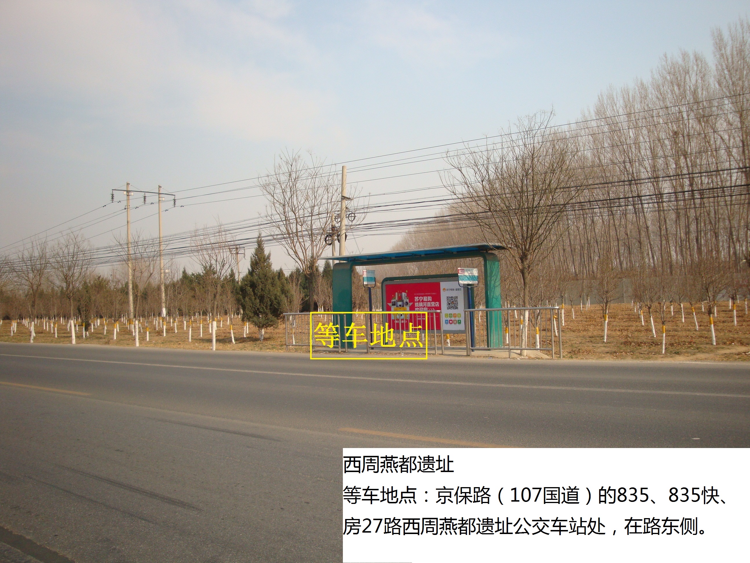 西周燕都遗址